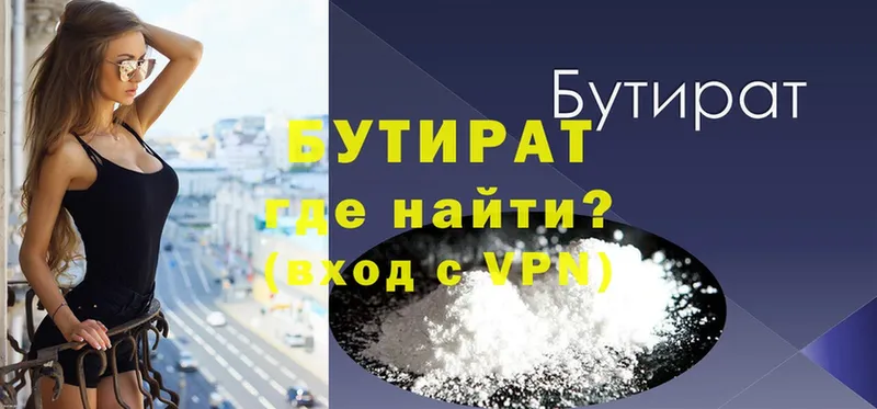 БУТИРАТ BDO  Вятские Поляны 